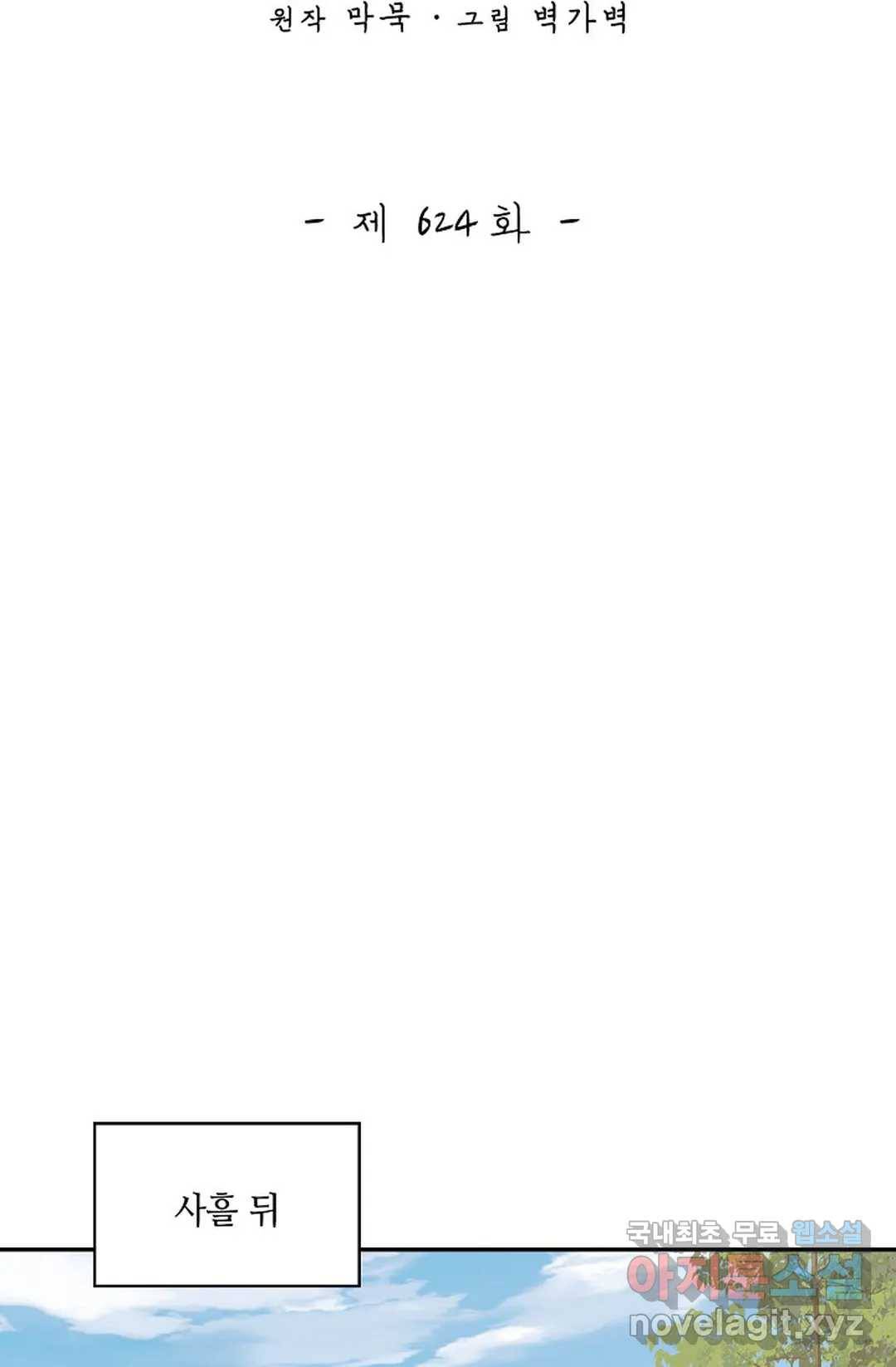 무련전봉 624화 2