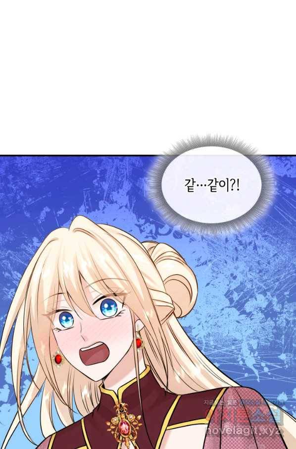 메리지 앤 소드 45화 5