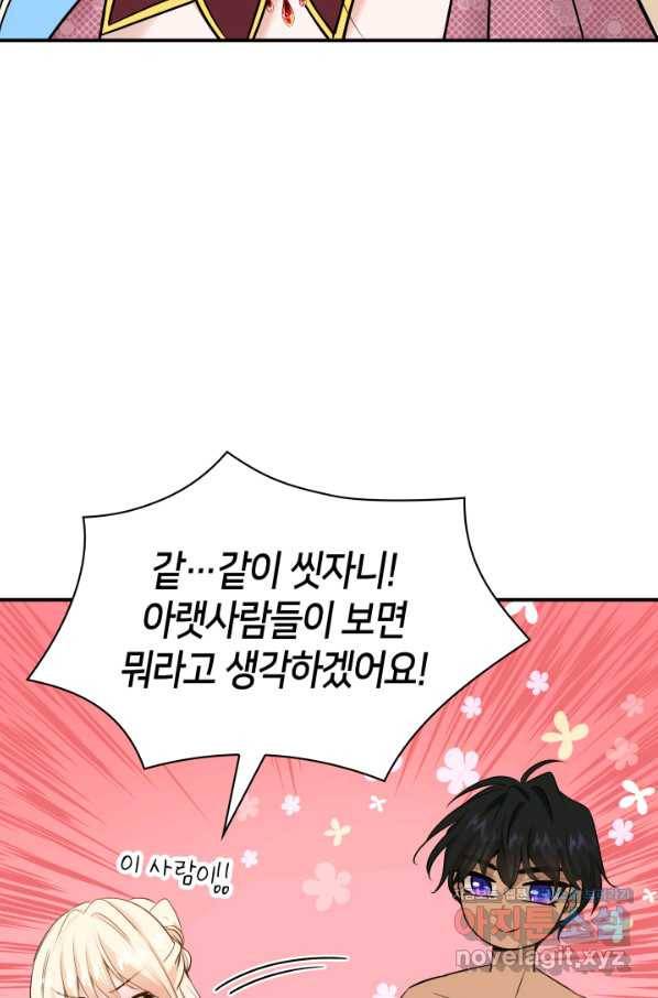 메리지 앤 소드 45화 6