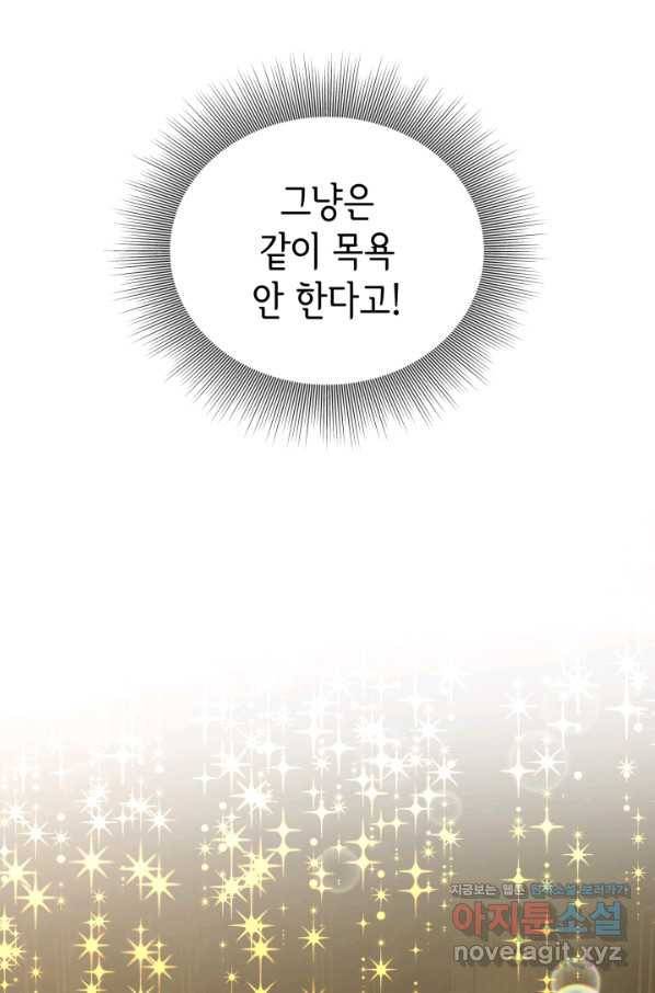 메리지 앤 소드 45화 13