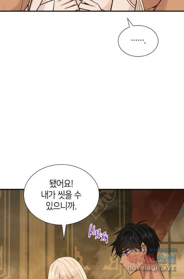 메리지 앤 소드 45화 18