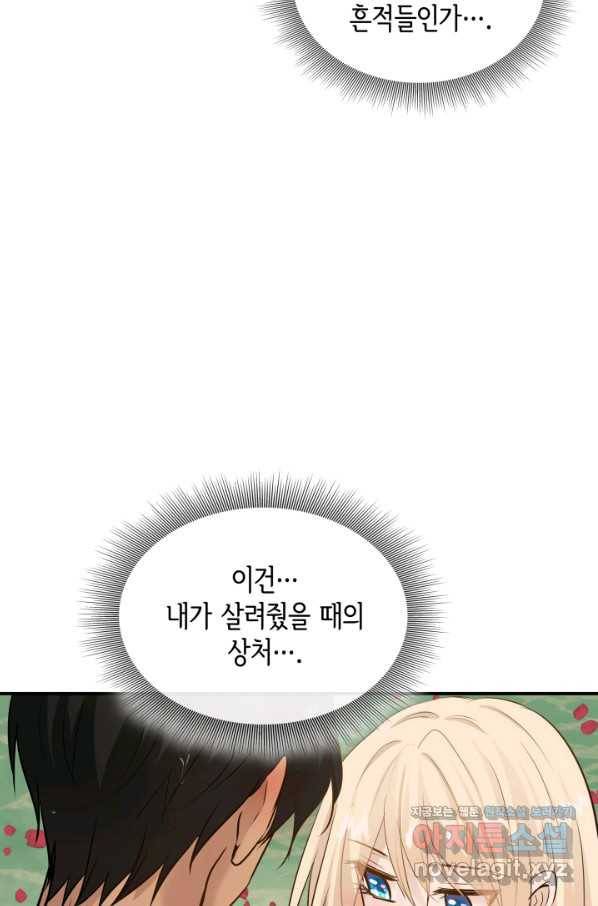 메리지 앤 소드 45화 23