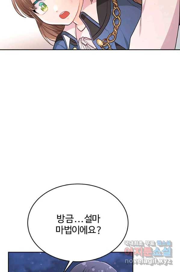 한 줄짜리 영애였을 터 124화 4