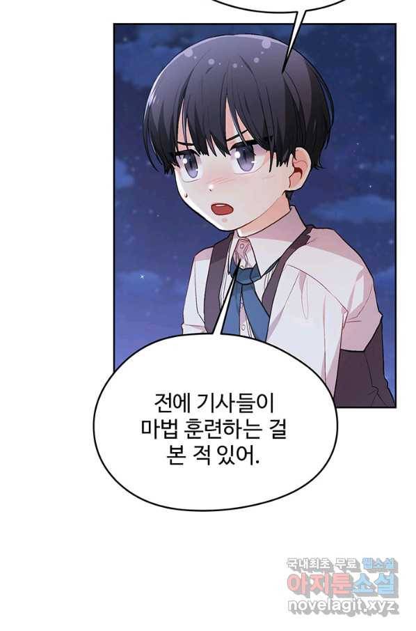 한 줄짜리 영애였을 터 124화 6