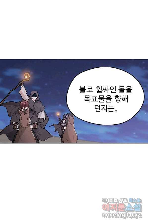 한 줄짜리 영애였을 터 124화 7