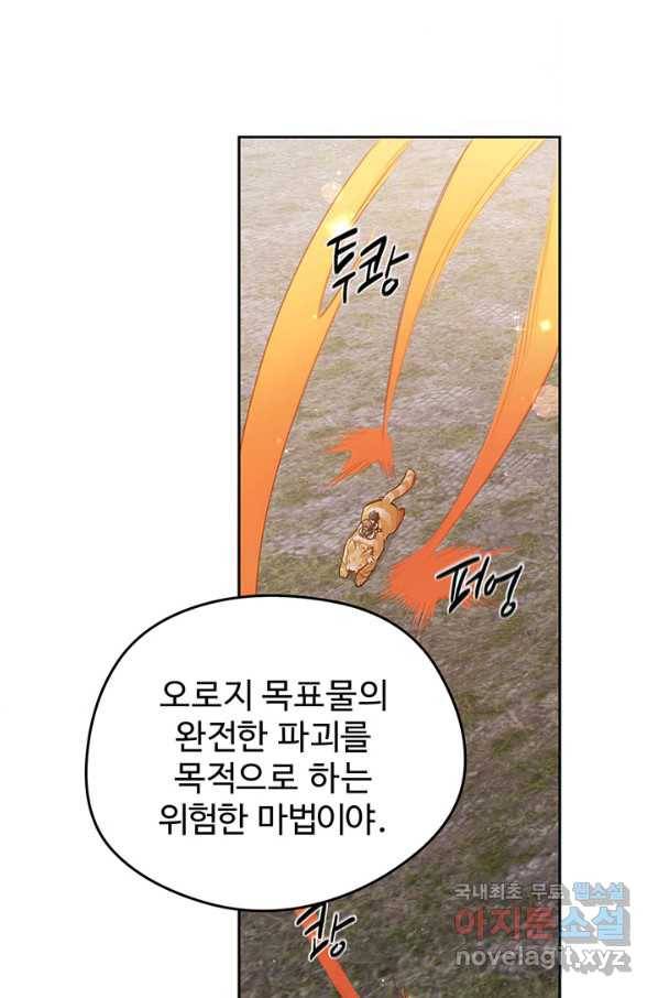 한 줄짜리 영애였을 터 124화 8