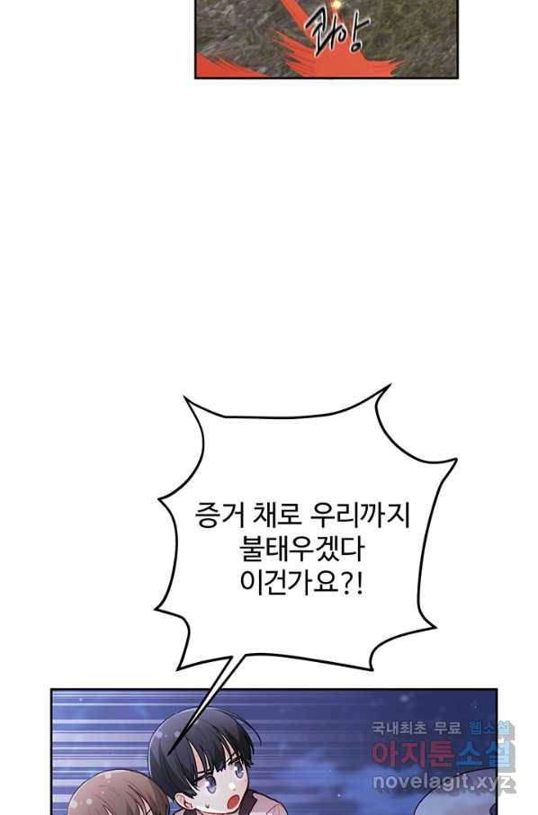 한 줄짜리 영애였을 터 124화 9