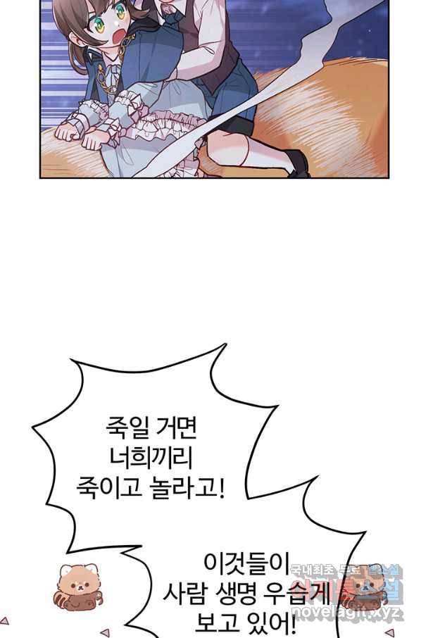 한 줄짜리 영애였을 터 124화 10