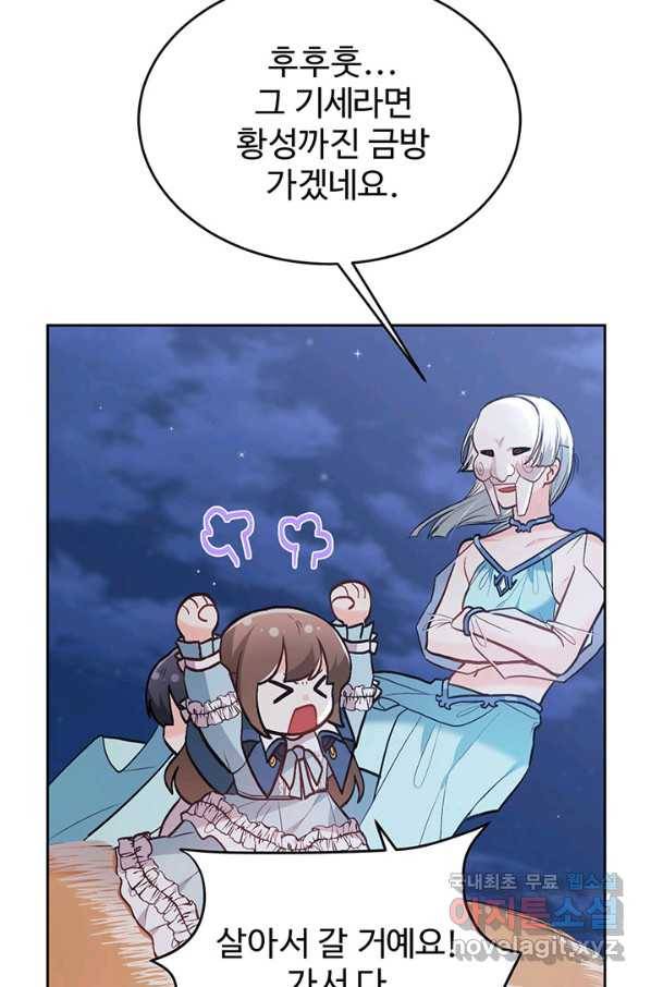 한 줄짜리 영애였을 터 124화 12