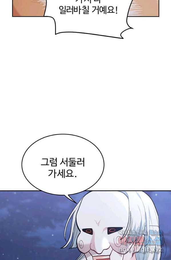 한 줄짜리 영애였을 터 124화 13