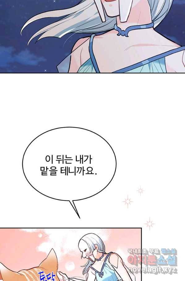 한 줄짜리 영애였을 터 124화 14