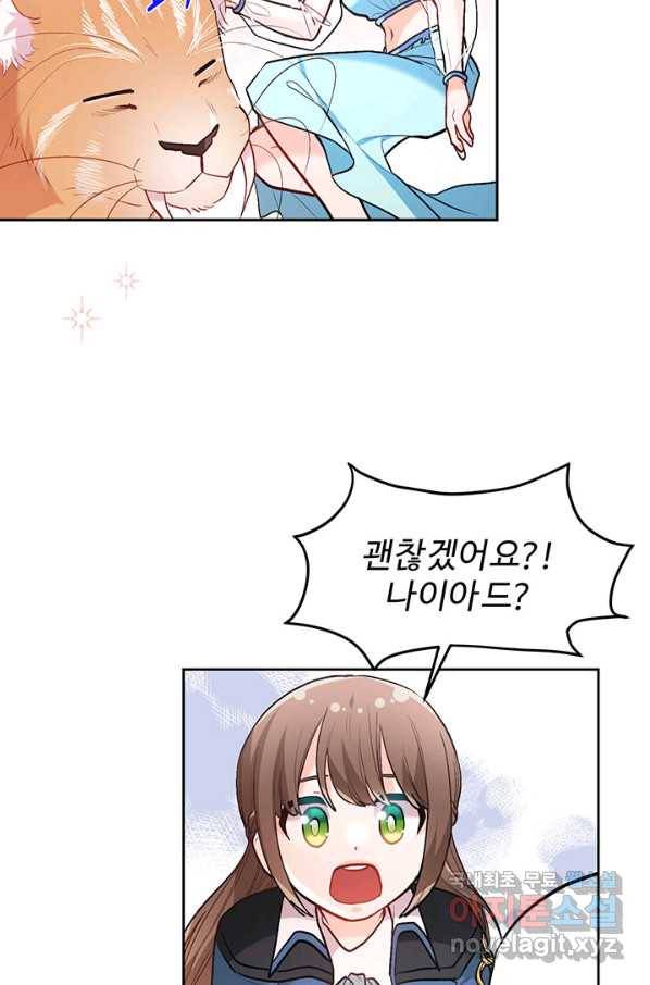 한 줄짜리 영애였을 터 124화 15