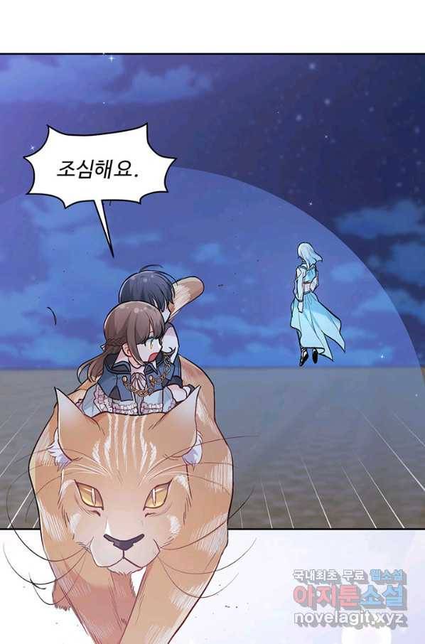 한 줄짜리 영애였을 터 124화 18