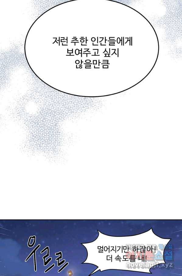 한 줄짜리 영애였을 터 124화 22