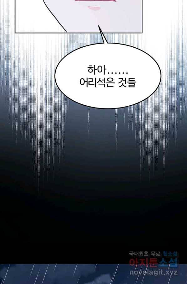 한 줄짜리 영애였을 터 124화 24