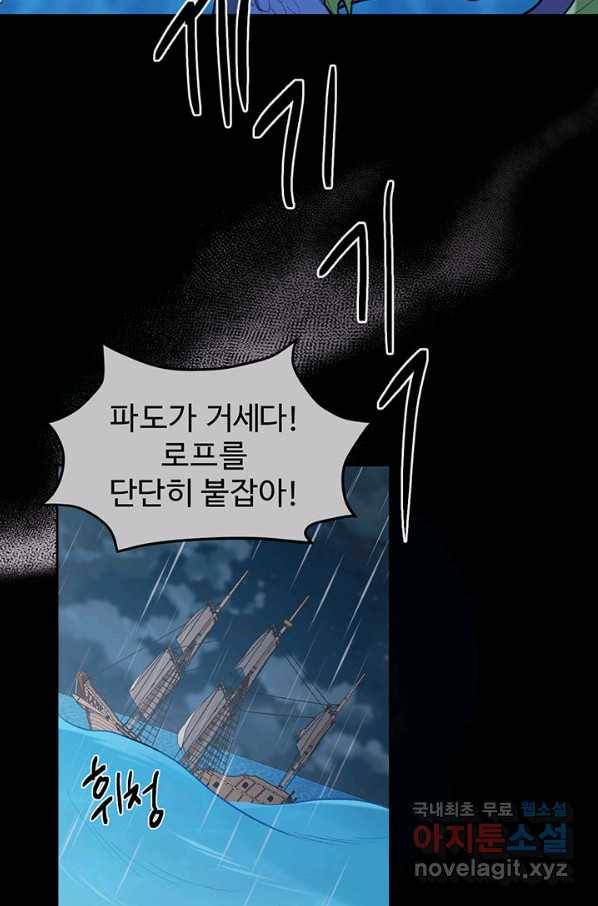 한 줄짜리 영애였을 터 124화 27