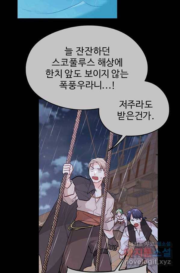 한 줄짜리 영애였을 터 124화 28