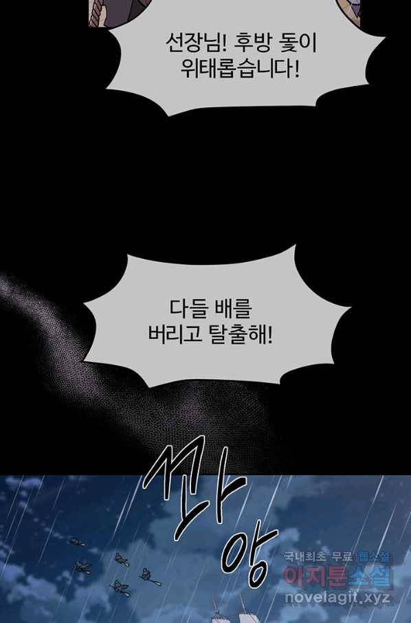 한 줄짜리 영애였을 터 124화 29