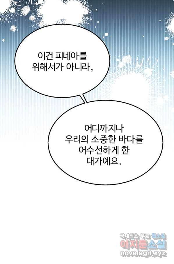 한 줄짜리 영애였을 터 124화 32