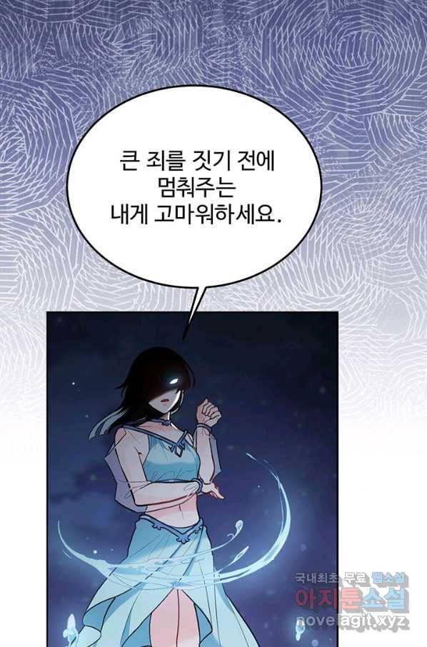 한 줄짜리 영애였을 터 124화 40