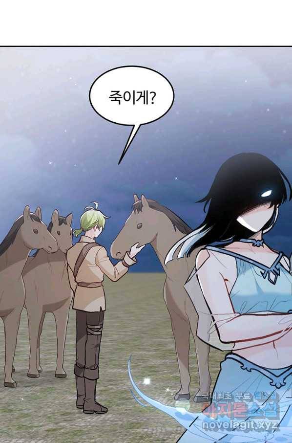 한 줄짜리 영애였을 터 124화 42
