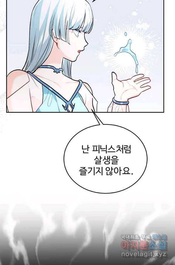 한 줄짜리 영애였을 터 124화 44