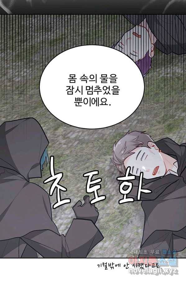한 줄짜리 영애였을 터 124화 45