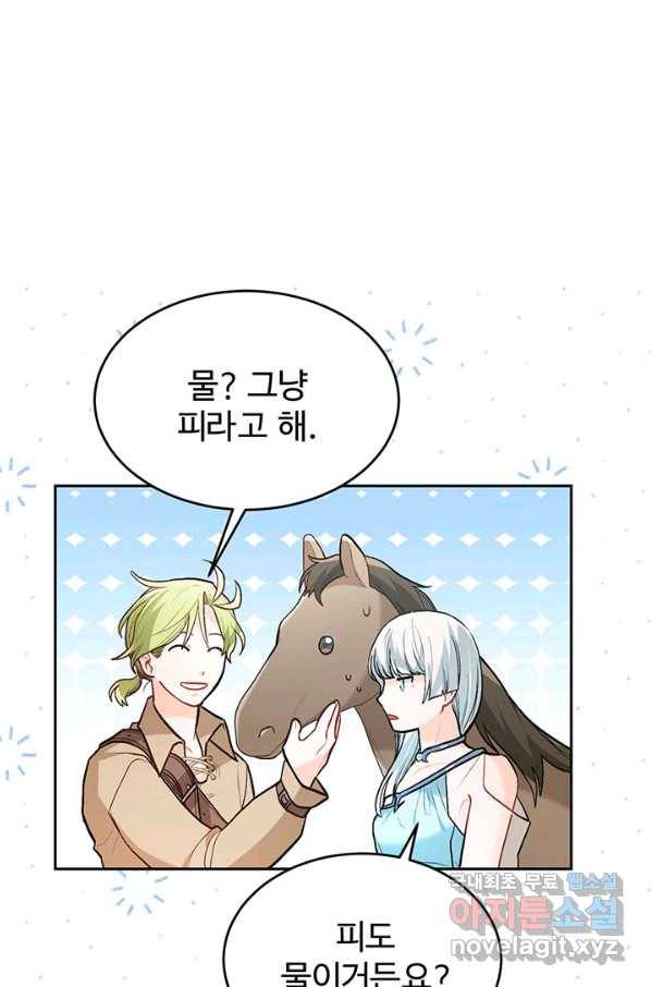 한 줄짜리 영애였을 터 124화 46