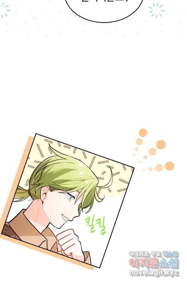 한 줄짜리 영애였을 터 124화 47