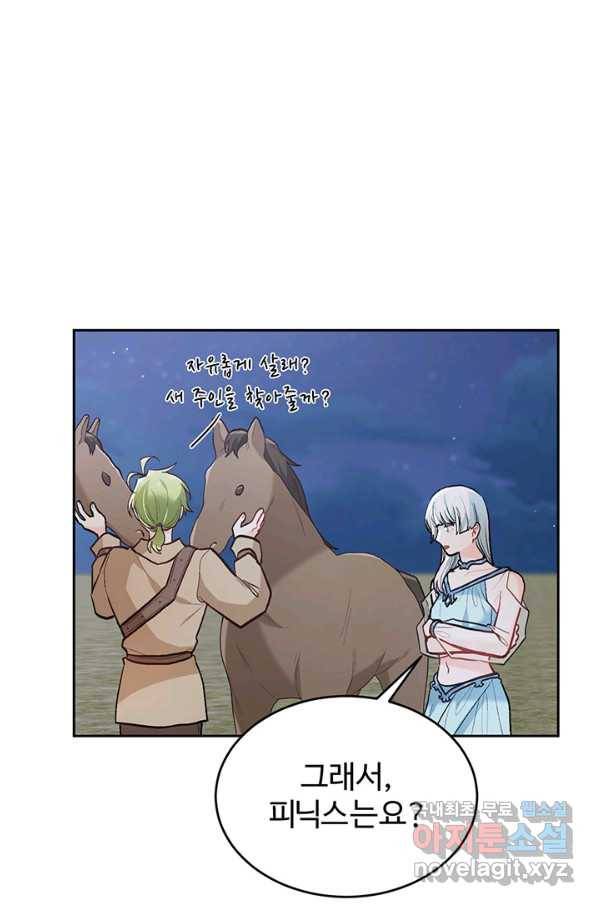 한 줄짜리 영애였을 터 124화 48