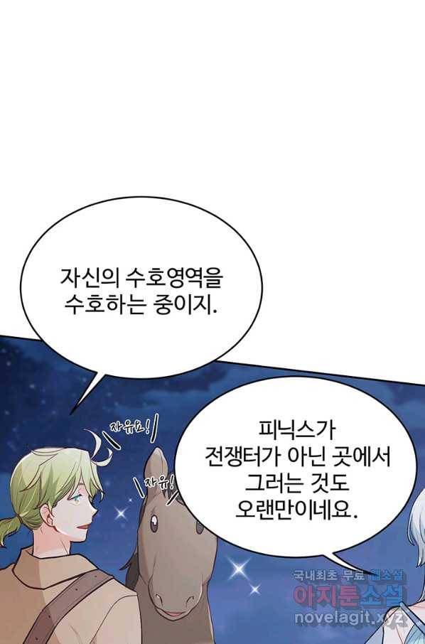 한 줄짜리 영애였을 터 124화 49