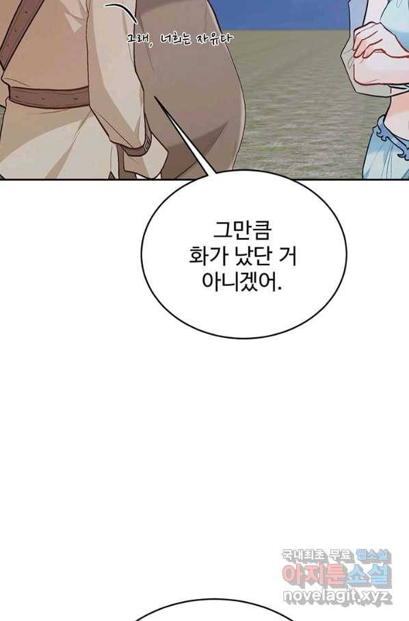 한 줄짜리 영애였을 터 124화 50