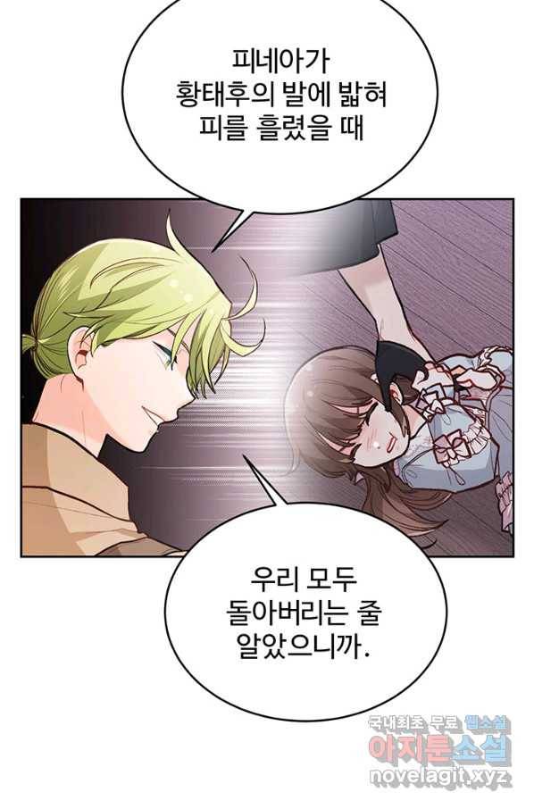 한 줄짜리 영애였을 터 124화 51