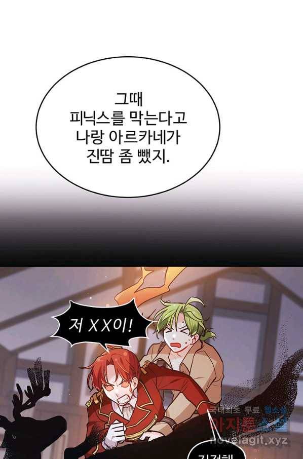 한 줄짜리 영애였을 터 124화 52
