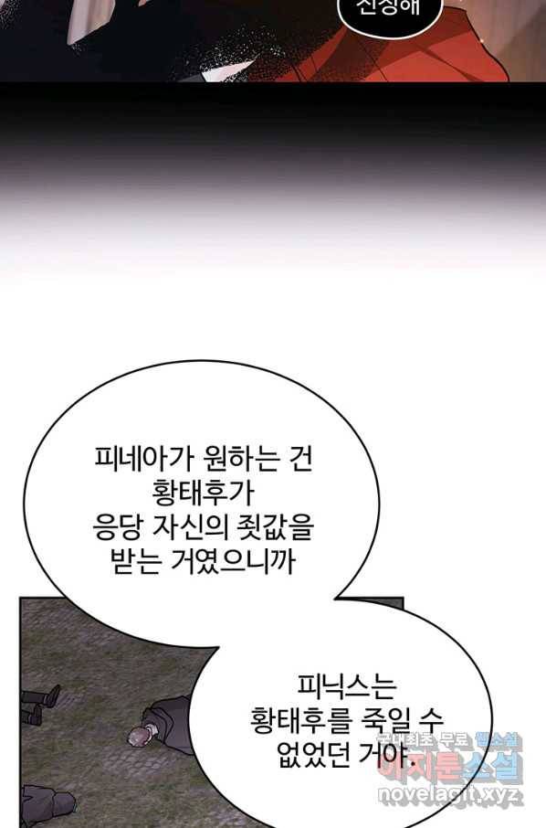 한 줄짜리 영애였을 터 124화 53