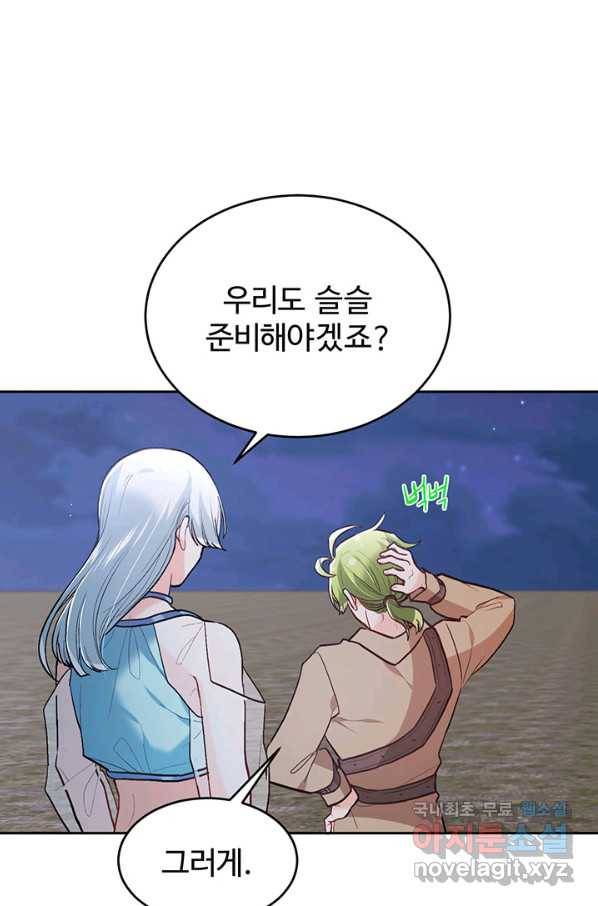 한 줄짜리 영애였을 터 124화 57