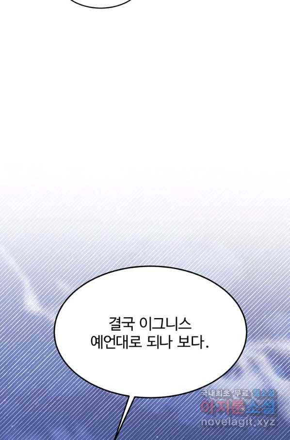 한 줄짜리 영애였을 터 124화 58