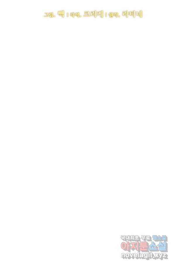 한 줄짜리 영애였을 터 124화 61