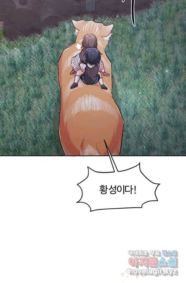 한 줄짜리 영애였을 터 124화 64
