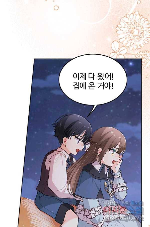 한 줄짜리 영애였을 터 124화 66