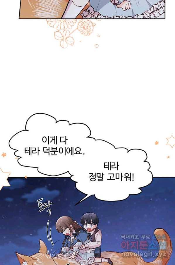 한 줄짜리 영애였을 터 124화 67