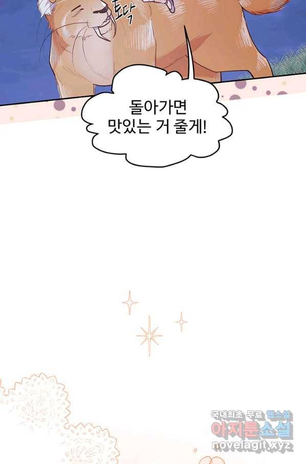 한 줄짜리 영애였을 터 124화 68