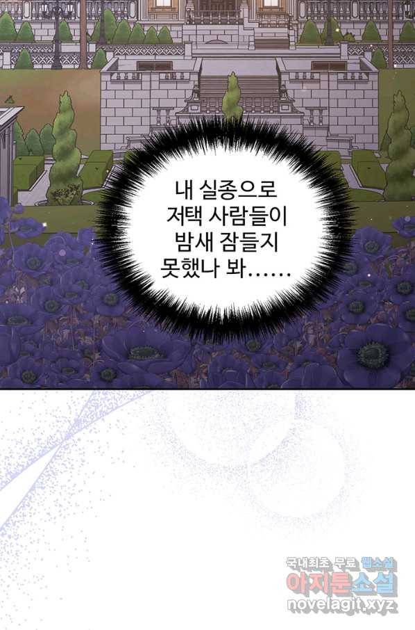 한 줄짜리 영애였을 터 124화 73