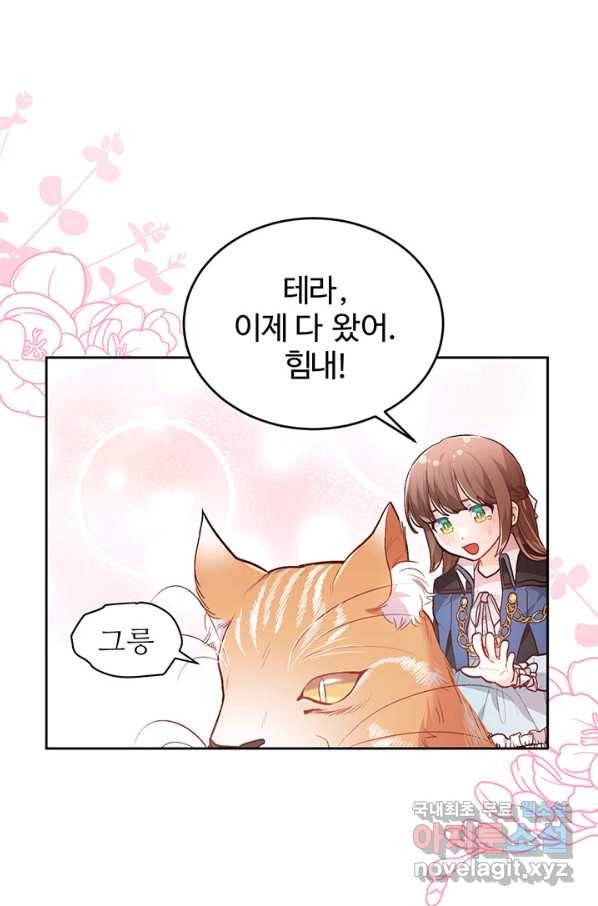 한 줄짜리 영애였을 터 124화 76