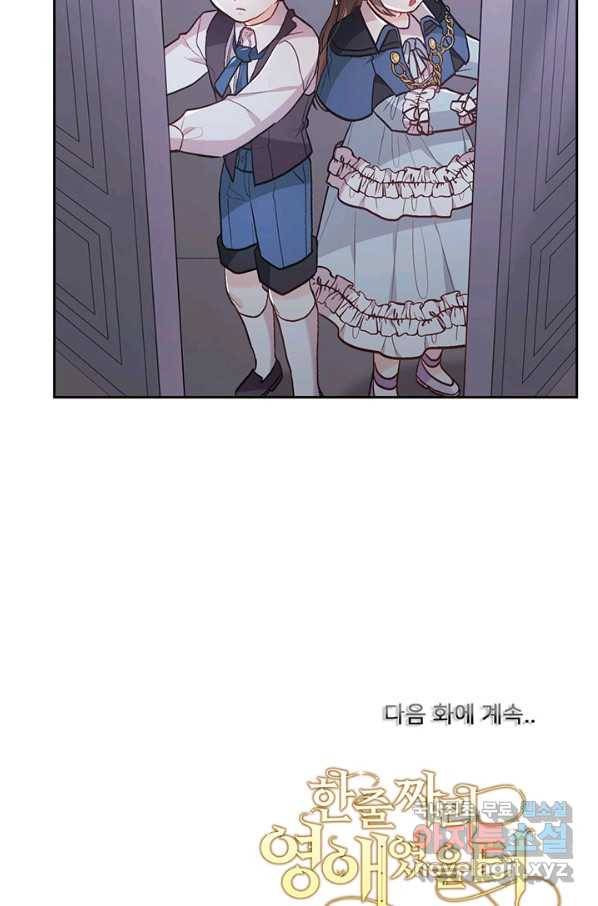 한 줄짜리 영애였을 터 124화 88