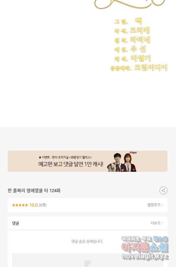 한 줄짜리 영애였을 터 124화 89