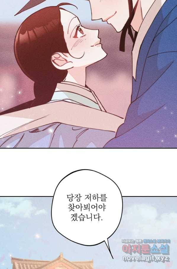 공주, 선비를 탐하다 65화 4