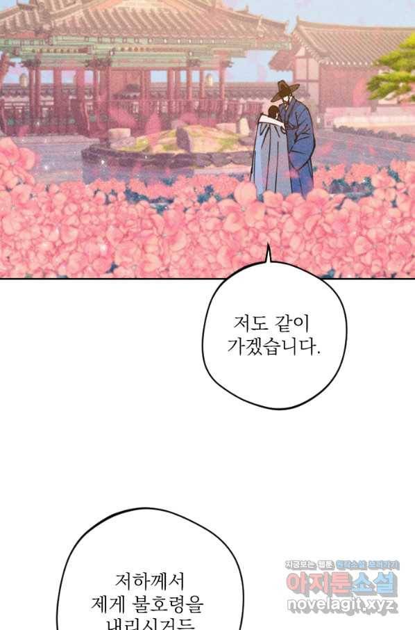 공주, 선비를 탐하다 65화 5