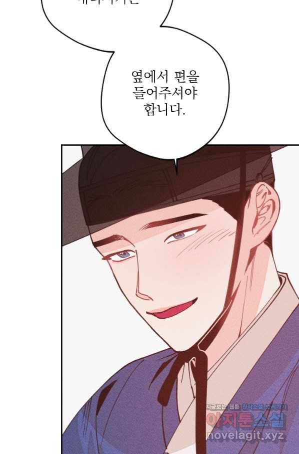 공주, 선비를 탐하다 65화 6