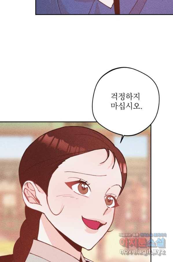 공주, 선비를 탐하다 65화 7